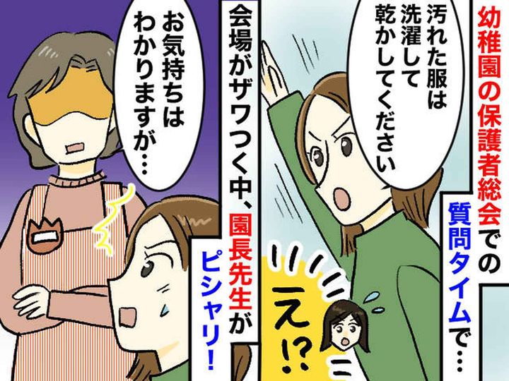 画像: 「汚れた服、園で洗濯して乾かしといて」保護者の【トンデモ要求】を一蹴した、園長先生の『神対応』