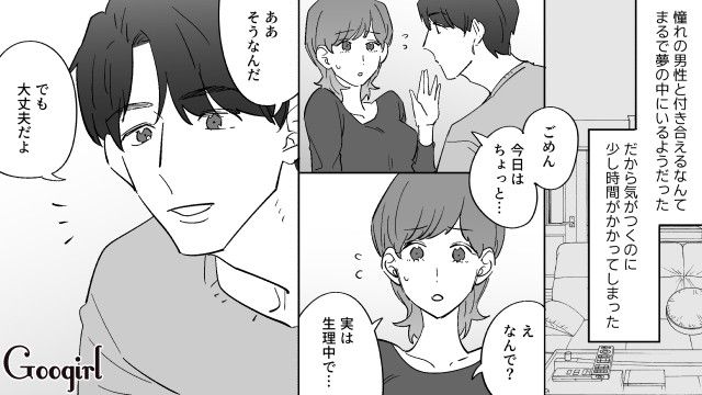 私の彼氏は嫌知らず…？ 憧れの男性と付き合えたのにすぐに別れてしまった話