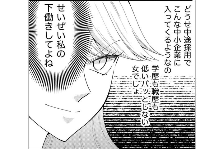 「早く次の雑用雇ってよ！」不倫相手の課長に文句を言い、新しい事務社員を入れさせる女【弊社、死ね！#24】