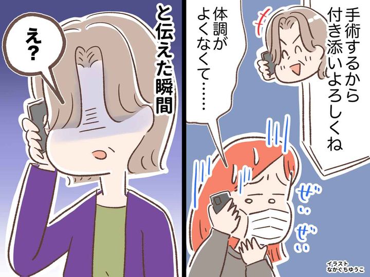 画像: お義母さん、体調不良の嫁は「使えない」ですか？ 病院帰りの嫁にかかってきた電話。その『内容』にゲンナリ