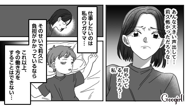 「子どもより仕事が大事なのか？」家事育児をしない夫に責められ、時短勤務を申し出た話 
