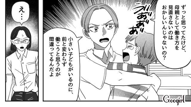 「子どもより仕事が大事なのか？」家事育児をしない夫に責められ、時短勤務を申し出た話 