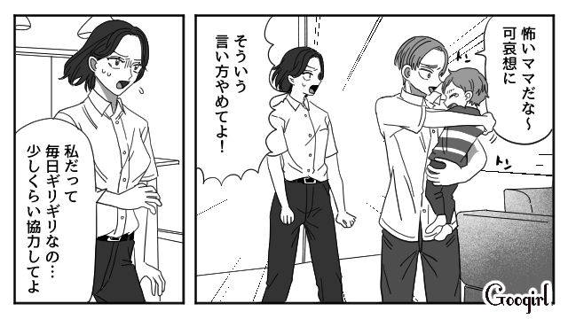 「子どもより仕事が大事なのか？」家事育児をしない夫に責められ、時短勤務を申し出た話 