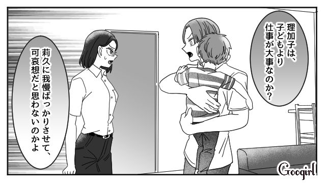 「子どもより仕事が大事なのか？」家事育児をしない夫に責められ、時短勤務を申し出た話 