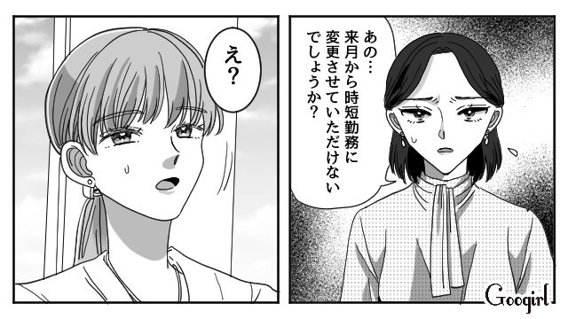 「子どもより仕事が大事なのか？」家事育児をしない夫に責められ、時短勤務を申し出た話 