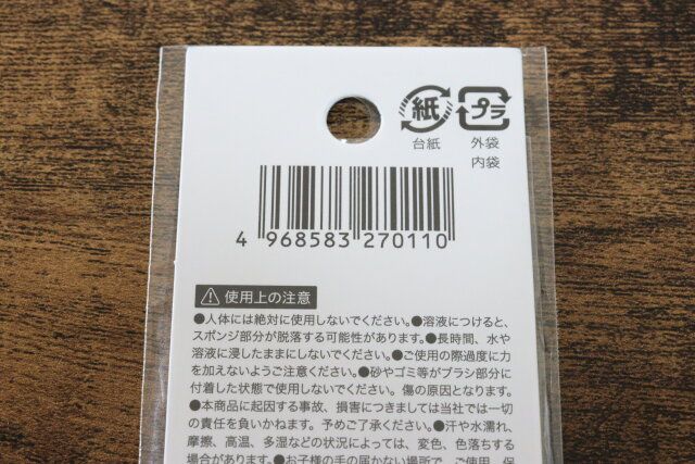 スティックスポンジ極細 8P JANコード