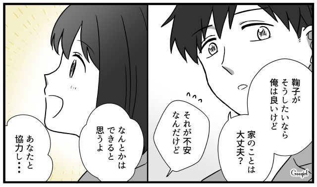 「家事を完璧にできるならいいけど？」育休復帰を夫に相談し、絶句した話