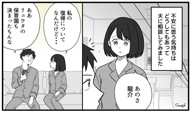 「家事を完璧にできるならいいけど？」育休復帰を夫に相談し、絶句した話