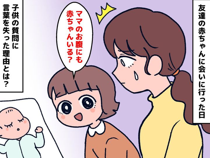 画像: グサッときた、、「ママのお腹にも赤ちゃんいる？」不妊治療を経て授かった娘からの質問。『母の答え』は