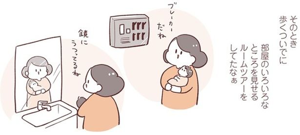 ルームツアーをしてたなぁ （C）倉田けい／KADOKAWA