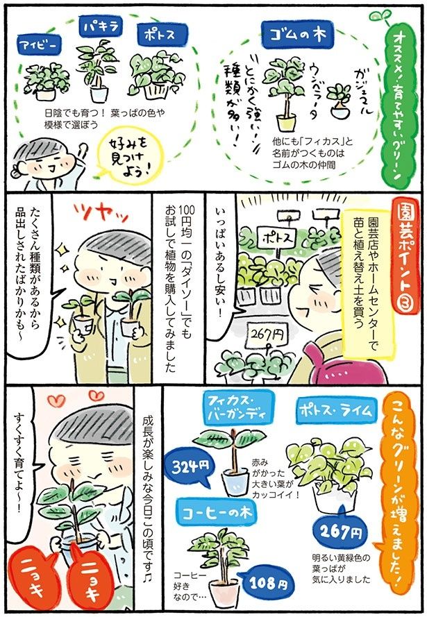 すくすく育てよ～！ （C）おづまりこ／KADOKAWA