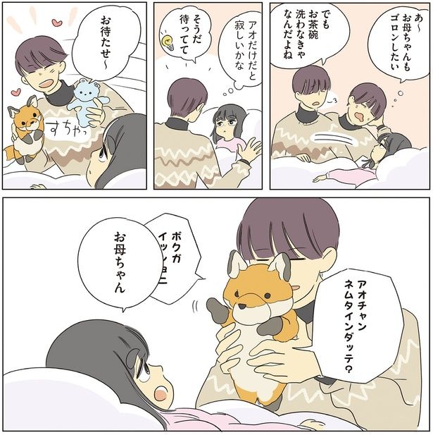 アオだけだと寂しいかな （C）ツルリンゴスター／KADOKAWA