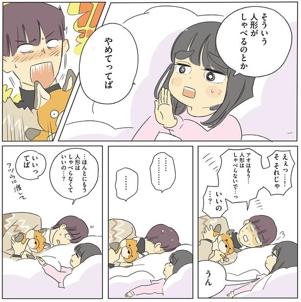 そういう人形がしゃべるのとかやめてってば （C）ツルリンゴスター／KADOKAWA