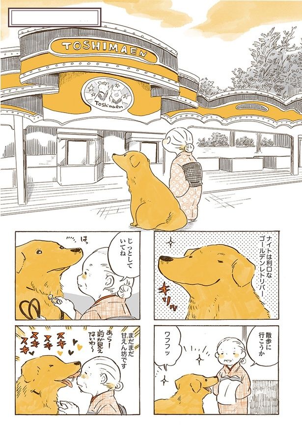 散歩に行こうか （C）佐倉イサミ／KADOKAWA