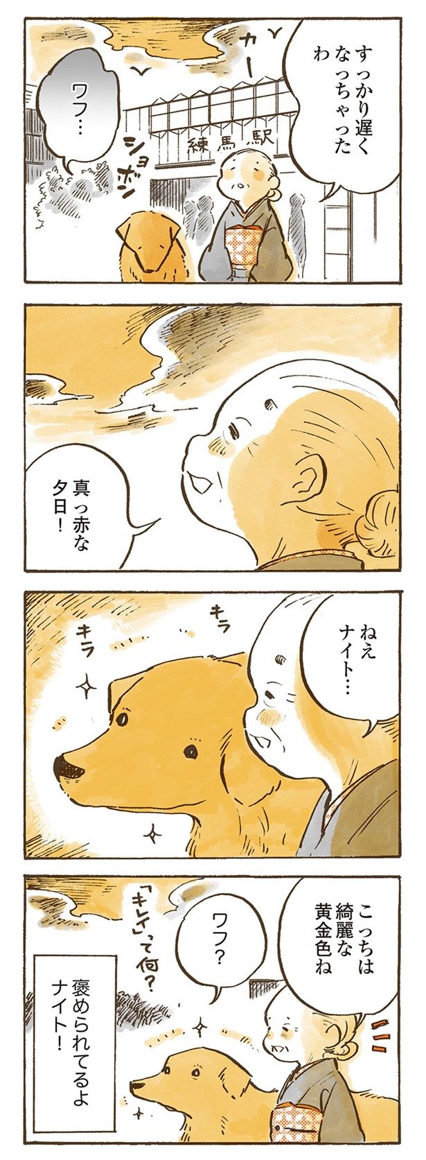 こっちは綺麗な黄金色ね （C）佐倉イサミ／KADOKAWA