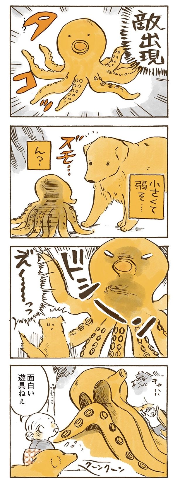 面白い遊具ねぇ （C）佐倉イサミ／KADOKAWA