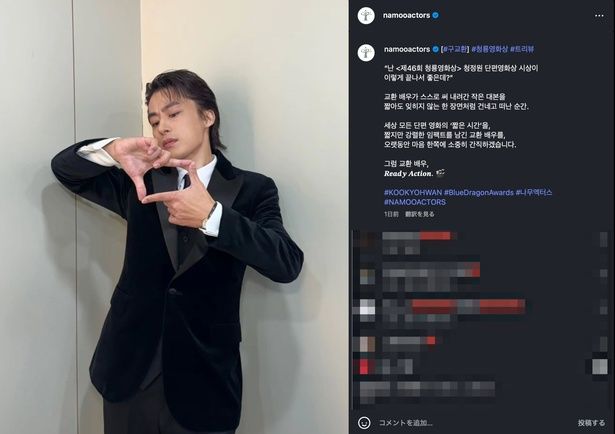 プレゼンターとしてもひときわ輝いていたク・ギョファン 画像は所属事務所(@namooactors)公式インスタグラムのスクリーンショット