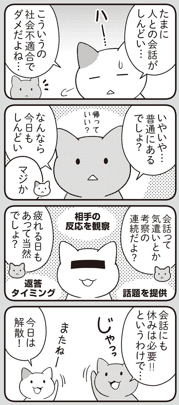 誰とも話したくない日がある （C）Jam、名越康文／スターツ出版