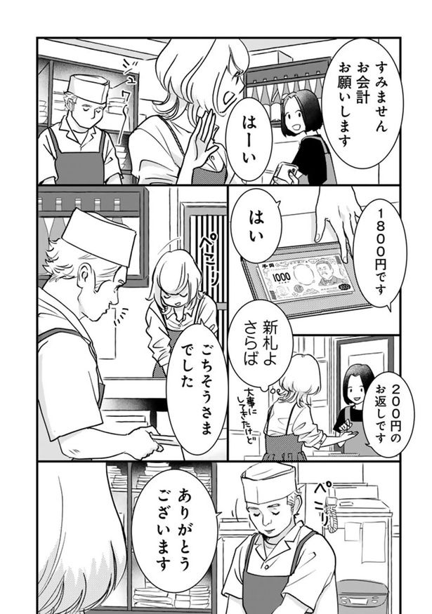すみません、お会計お願いします （C）なかはら・ももた、せんべろnetひろみん／主婦と生活社