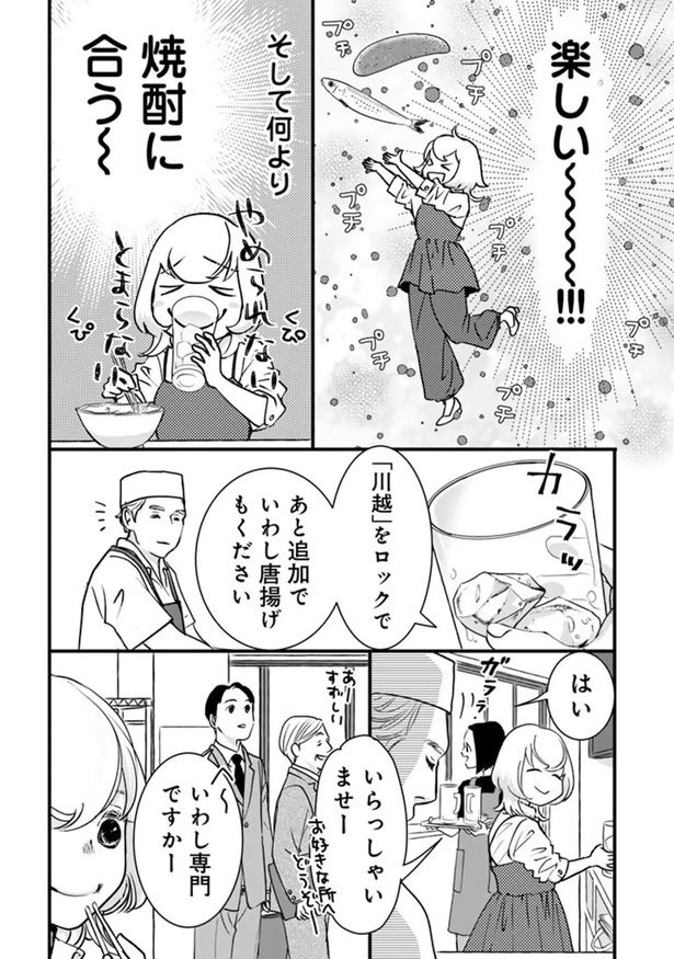 焼酎に合う～ （C）なかはら・ももた、せんべろnetひろみん／主婦と生活社
