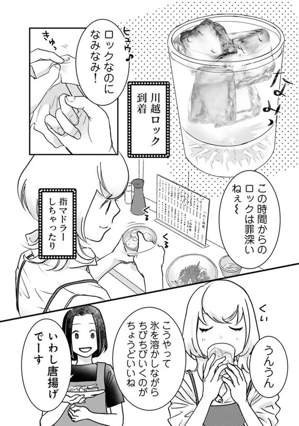 ロックなのになみなみ！ （C）なかはら・ももた、せんべろnetひろみん／主婦と生活社