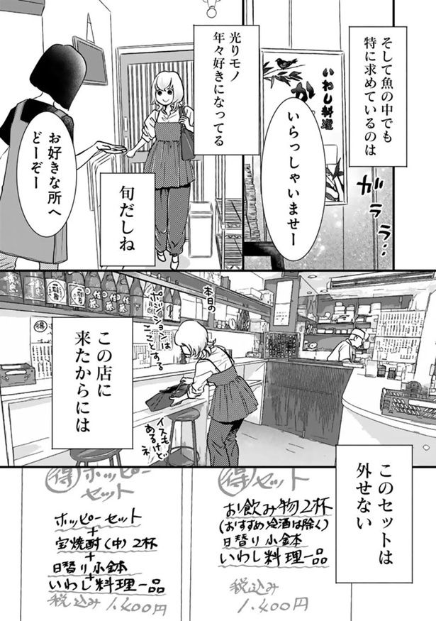光モノ年々好きになってる （C）なかはら・ももた、せんべろnetひろみん／主婦と生活社