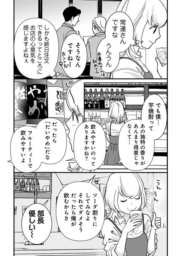 常連さんですな （C）なかはら・ももた、せんべろnetひろみん／主婦と生活社