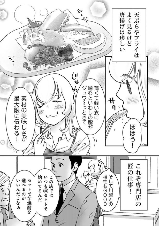天ぷらやフライはよく見るけど唐揚げは珍しい （C）なかはら・ももた、せんべろnetひろみん／主婦と生活社