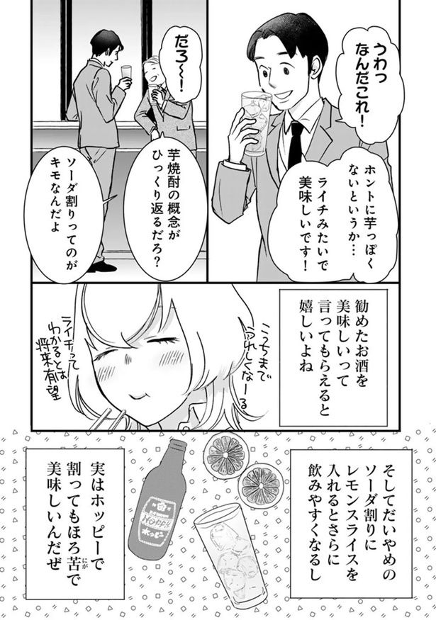 うわっなんだこれ！ （C）なかはら・ももた、せんべろnetひろみん／主婦と生活社