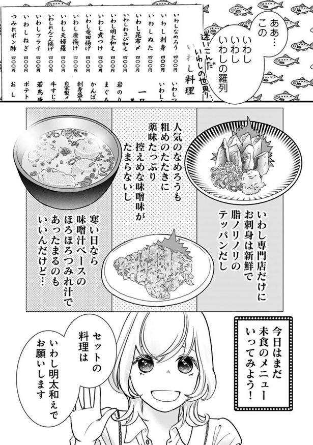 今日はまだ未食のメニューいってみよう！ （C）なかはら・ももた、せんべろnetひろみん／主婦と生活社