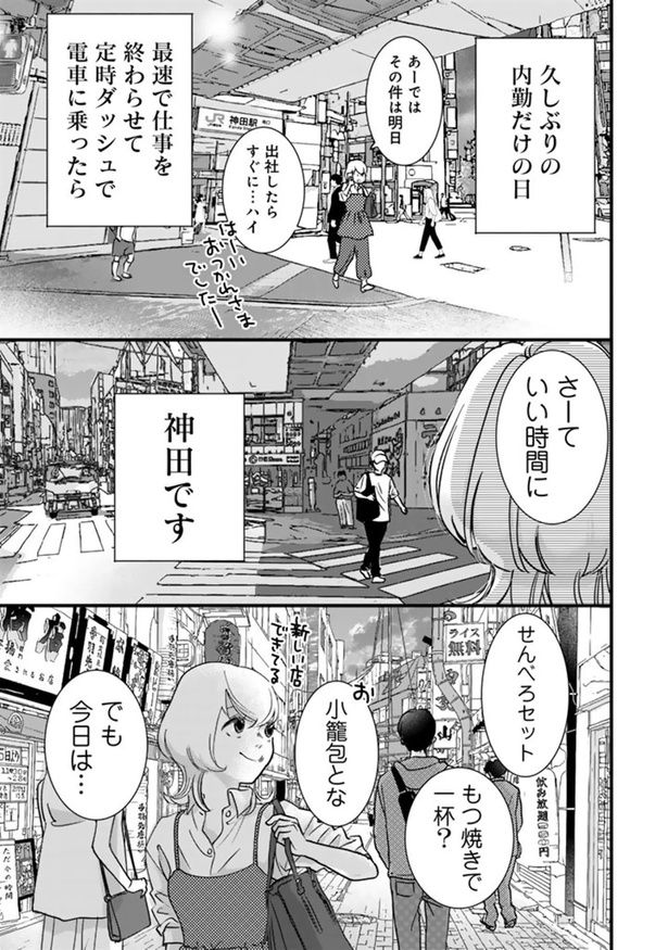 最速で仕事を終わらせて定時ダッシュ （C）なかはら・ももた、せんべろnetひろみん／主婦と生活社