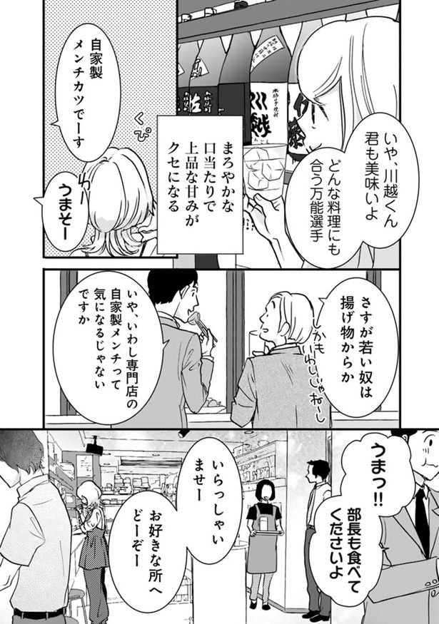 自家製メンチカツでーす （C）なかはら・ももた、せんべろnetひろみん／主婦と生活社