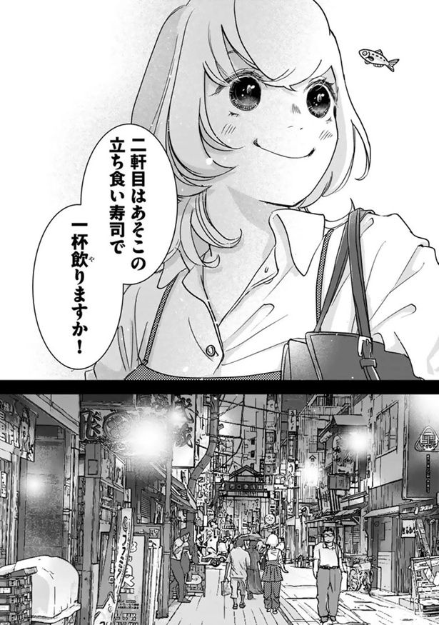 二軒目はあそこの立ち食い寿司で一杯飲りますか！ （C）なかはら・ももた、せんべろnetひろみん／主婦と生活社