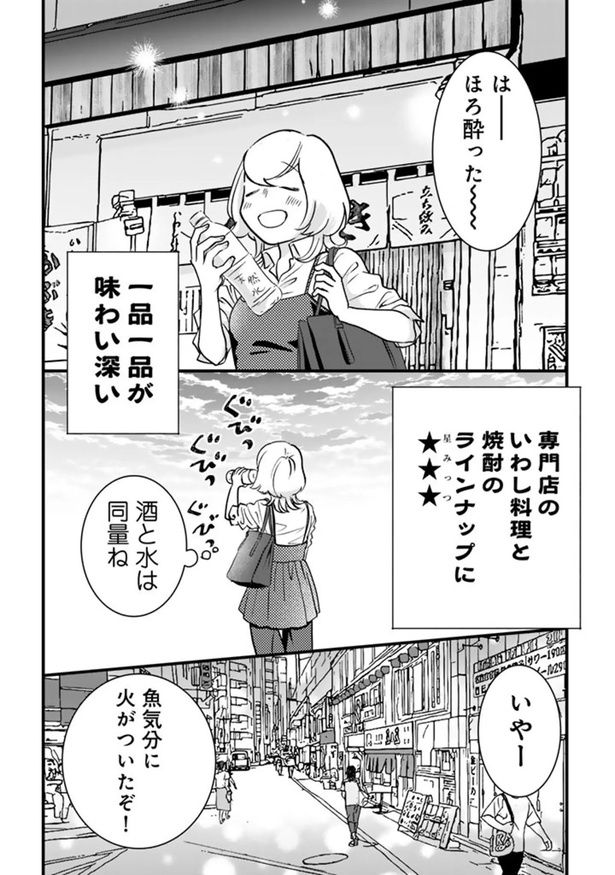 はーーーほろ酔った～～ （C）なかはら・ももた、せんべろnetひろみん／主婦と生活社