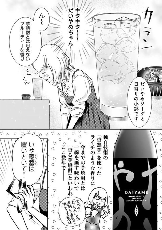 キタキタ～だいやめちゃん （C）なかはら・ももた、せんべろnetひろみん／主婦と生活社