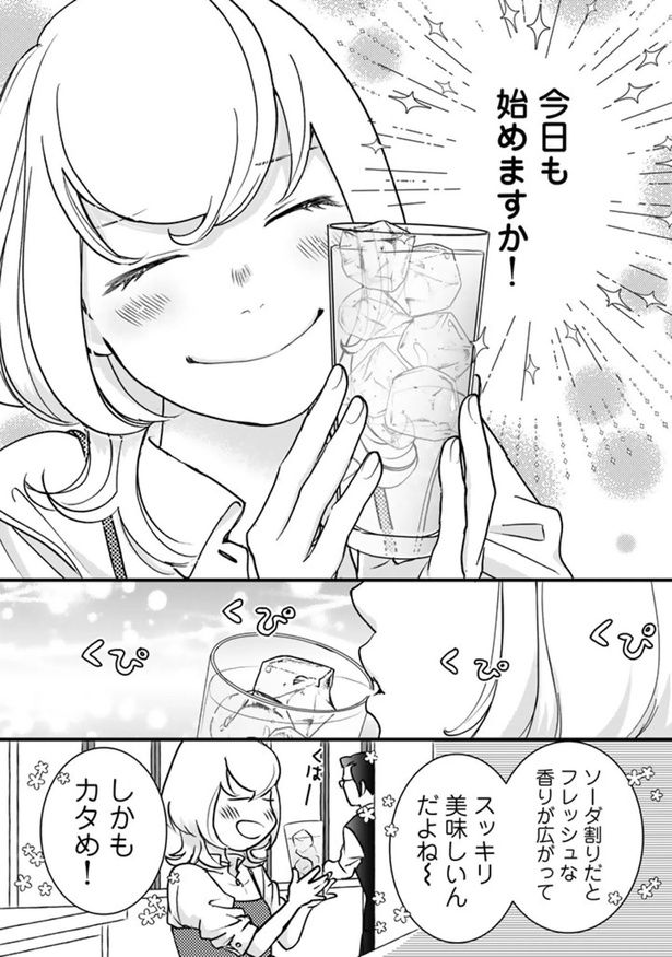 今日も始めますか！ （C）なかはら・ももた、せんべろnetひろみん／主婦と生活社