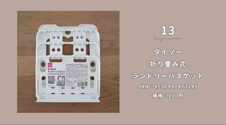 ダイソーの「折り畳み式ランドリーバスケット」
