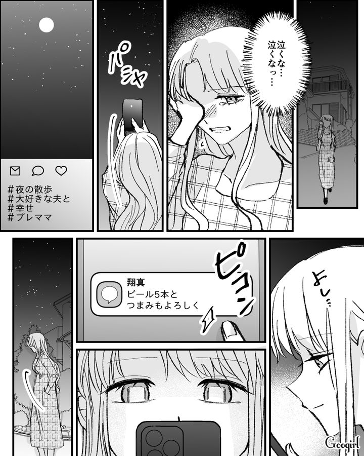 モラハラ夫から指示された元不倫妻…泣きながら幸せアピールを投稿した話