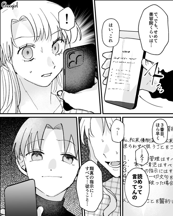 モラハラ夫から指示された元不倫妻…泣きながら幸せアピールを投稿した話