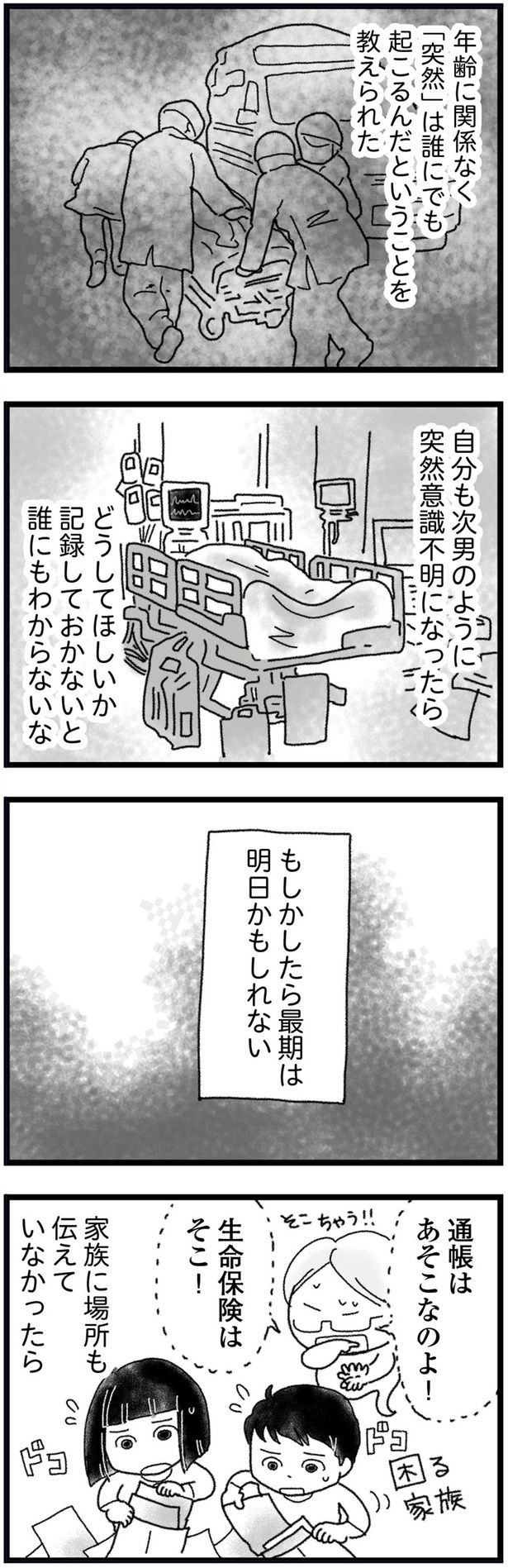 もあしかしたら最期は明日かもしれない （C）きむらかずよ／KADOKAWA