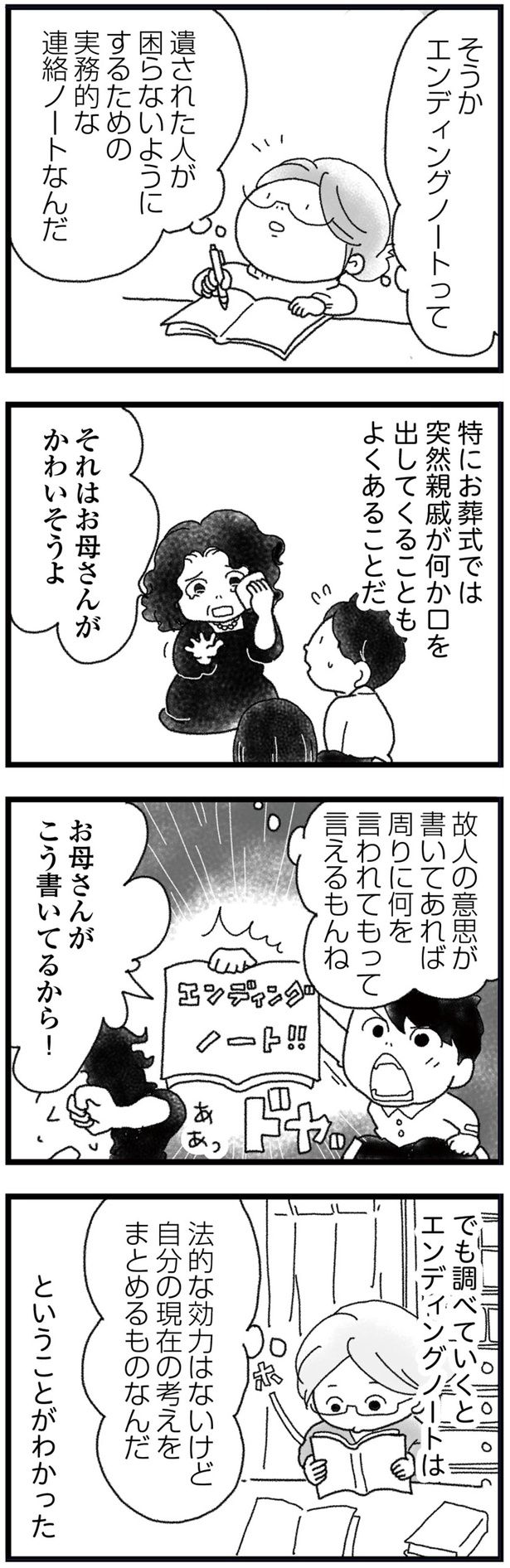 お母さんがこう書いてるから！ （C）きむらかずよ／KADOKAWA