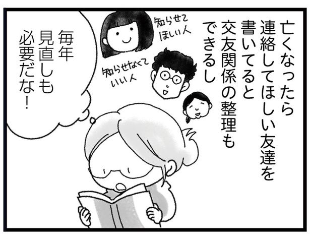 毎年見直しも必要だな！ （C）きむらかずよ／KADOKAWA