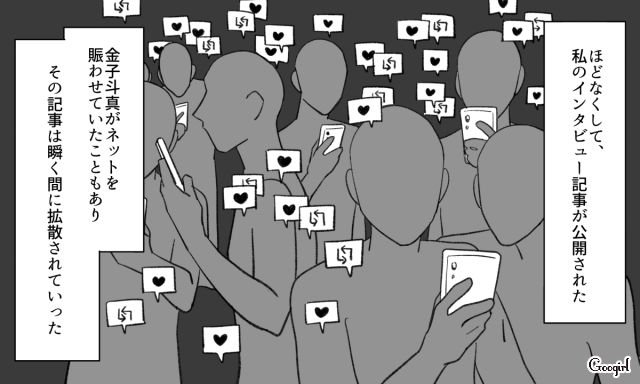 誹謗中傷に苦しんだ女性のインタビュー記事が公開…「よく頑張ったね！」名誉が徐々に回復された話