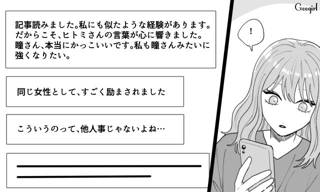 誹謗中傷に苦しんだ女性のインタビュー記事が公開…「よく頑張ったね！」名誉が徐々に回復された話