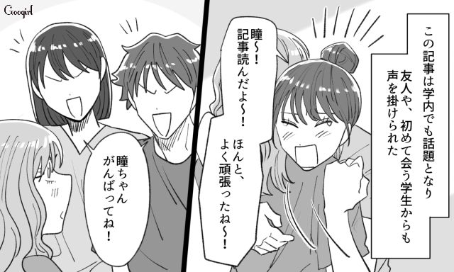 誹謗中傷に苦しんだ女性のインタビュー記事が公開…「よく頑張ったね！」名誉が徐々に回復された話