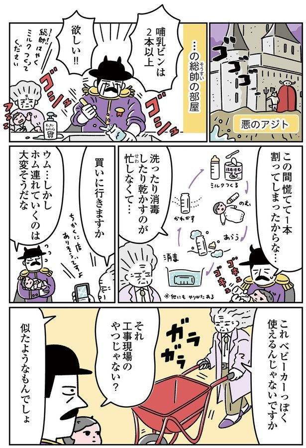 哺乳ビン買いに行きますか （C）オオカミタホ／KADOKAWA