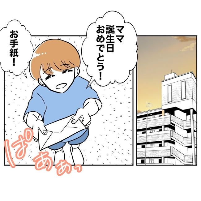 小学校の先生と不倫した夫の末路／ぽん子