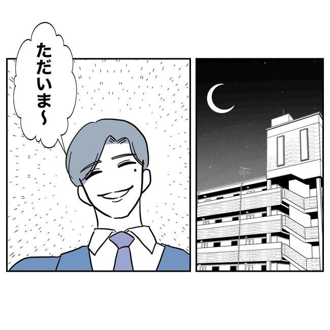 小学校の先生と不倫した夫の末路／ぽん子