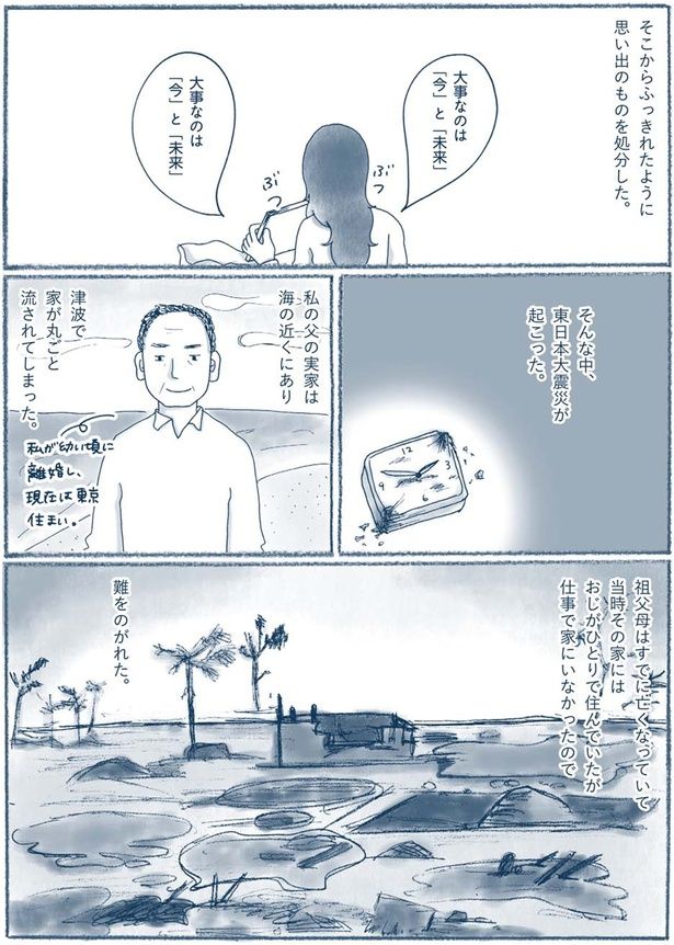 そんな中、東日本大震災が起こった （C）ゆるりまい／KADOKAWA