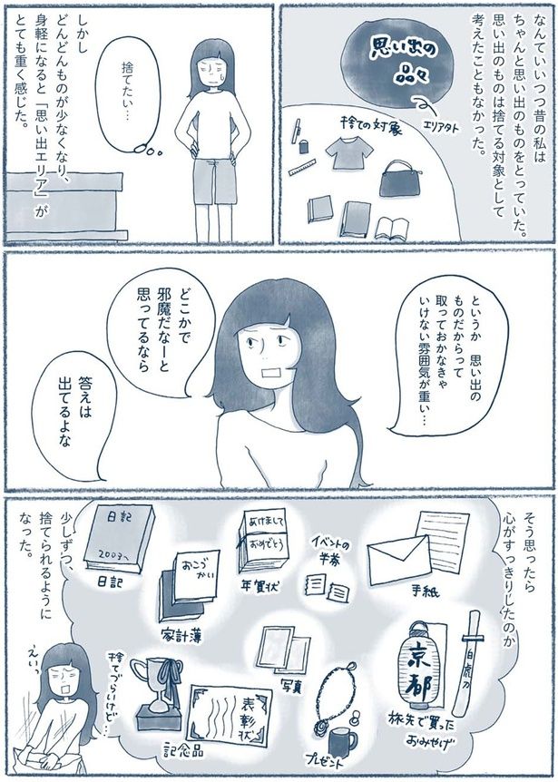 「思い出エリア」がとても重く感じた （C）ゆるりまい／KADOKAWA